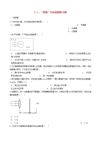 人教版八年级上册第1节 透镜一课一练