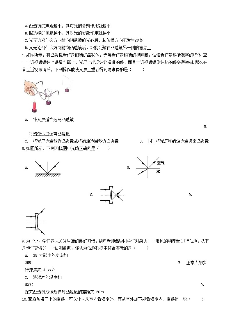 2023人教版八年级物理上册5.1“透镜”达标检测练习题无答案02