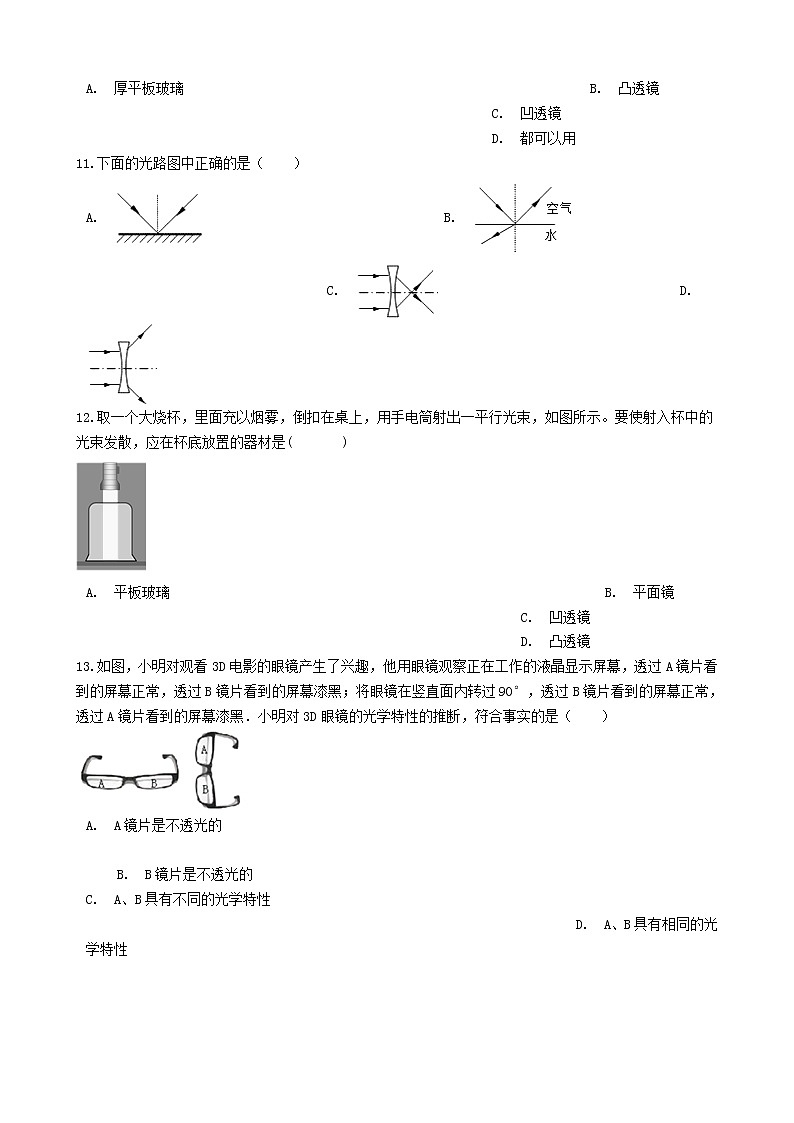 2023人教版八年级物理上册5.1“透镜”达标检测练习题无答案03