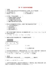 初中物理人教版八年级上册第1节 长度和时间的测量练习题