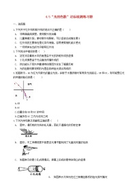 人教版八年级上册第四章 光现象第5节 光的色散当堂达标检测题