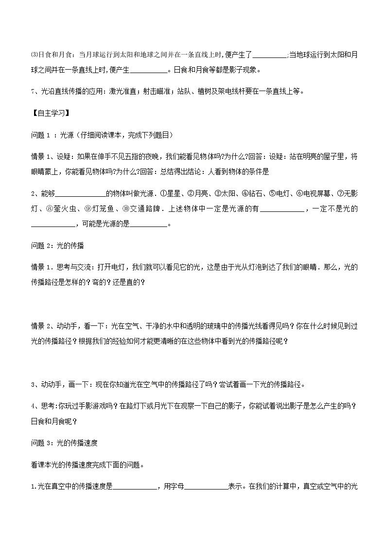 2022新版新人教版八年级物理上册第四章第1节光的直线传播导学案无答案02
