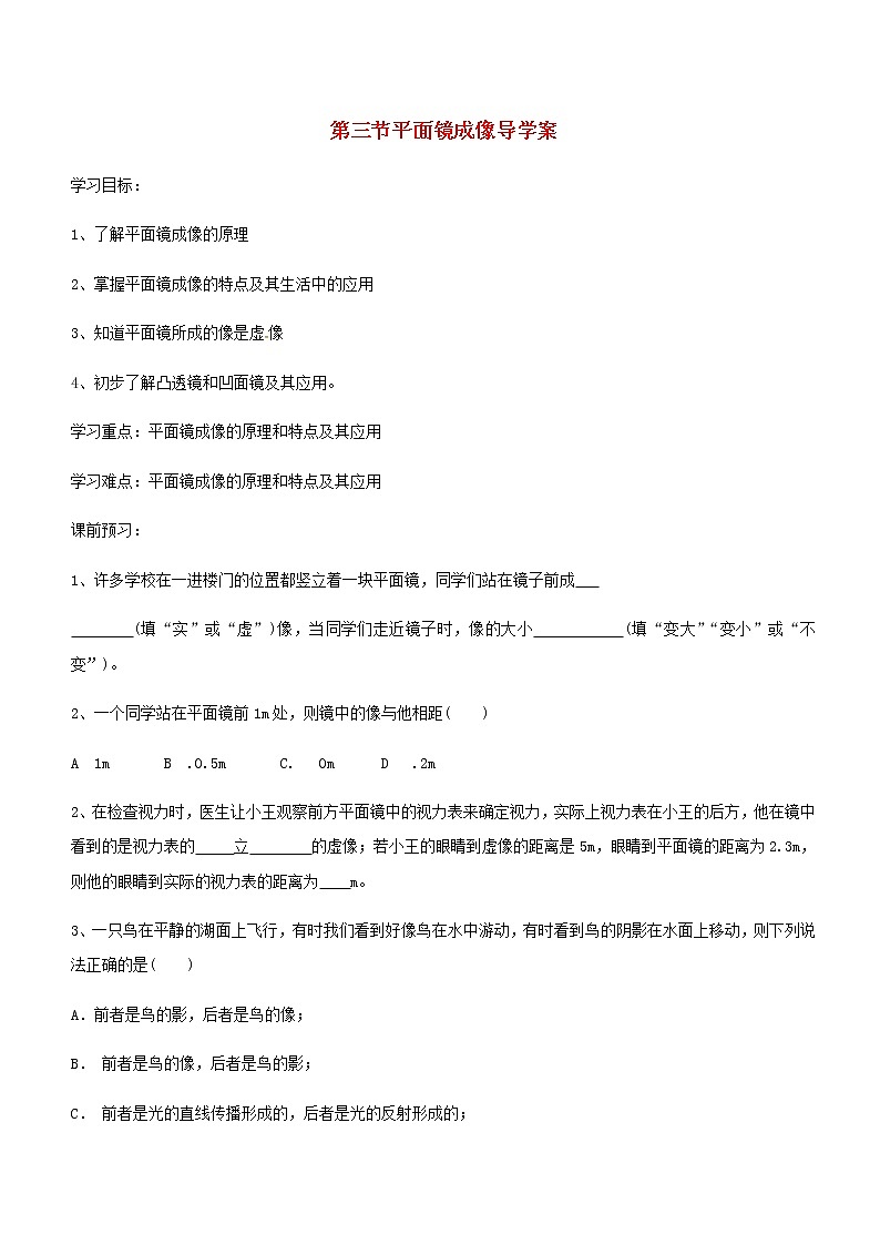 2022新版新人教版八年级物理上册第四章第3节平面镜成像导学案无答案01