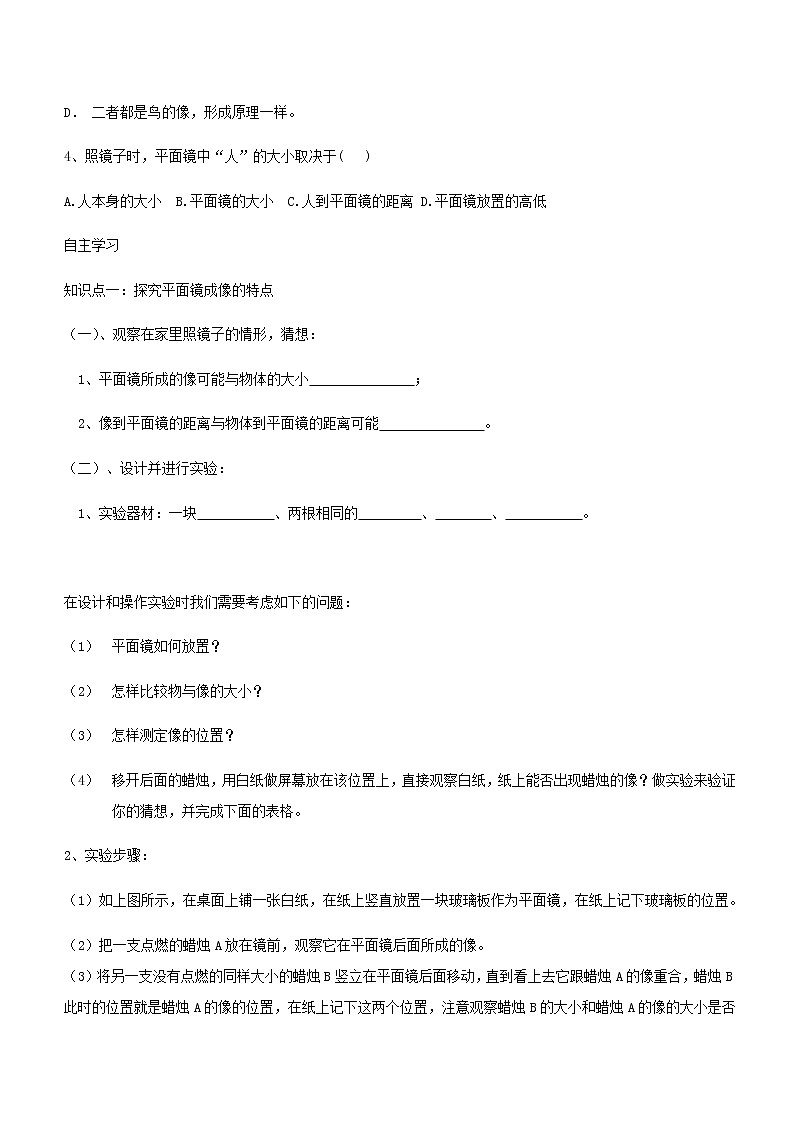 2022新版新人教版八年级物理上册第四章第3节平面镜成像导学案无答案02