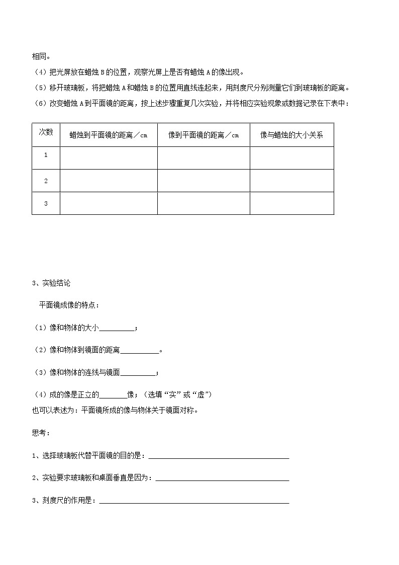 2022新版新人教版八年级物理上册第四章第3节平面镜成像导学案无答案03