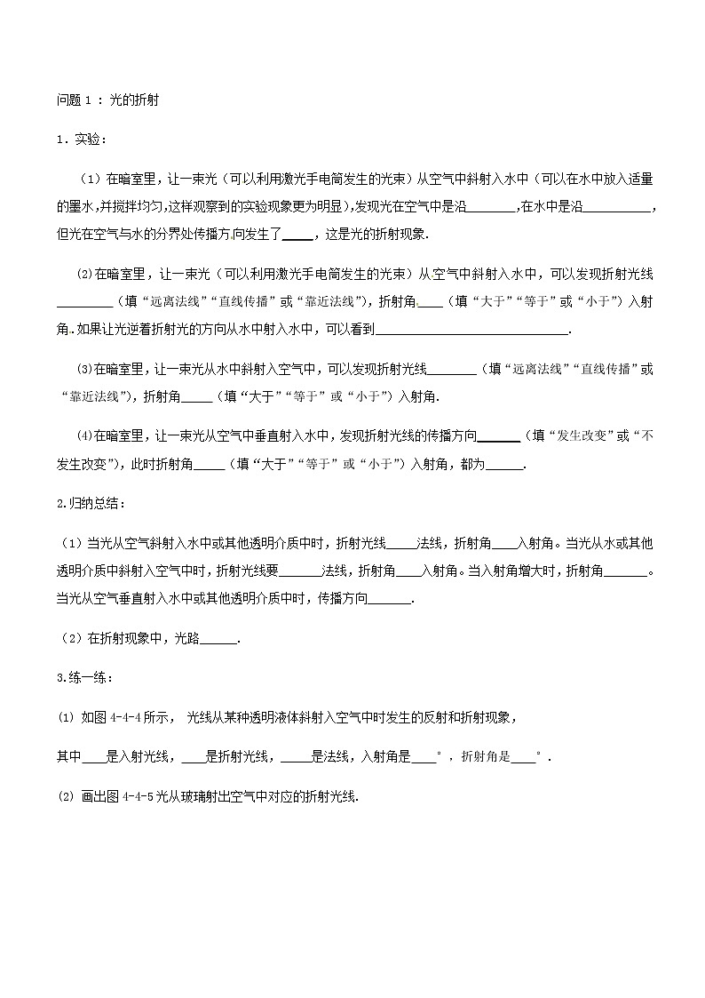 2022新版新人教版八年级物理上册第四章第4节光的折射导学案无答案第2页