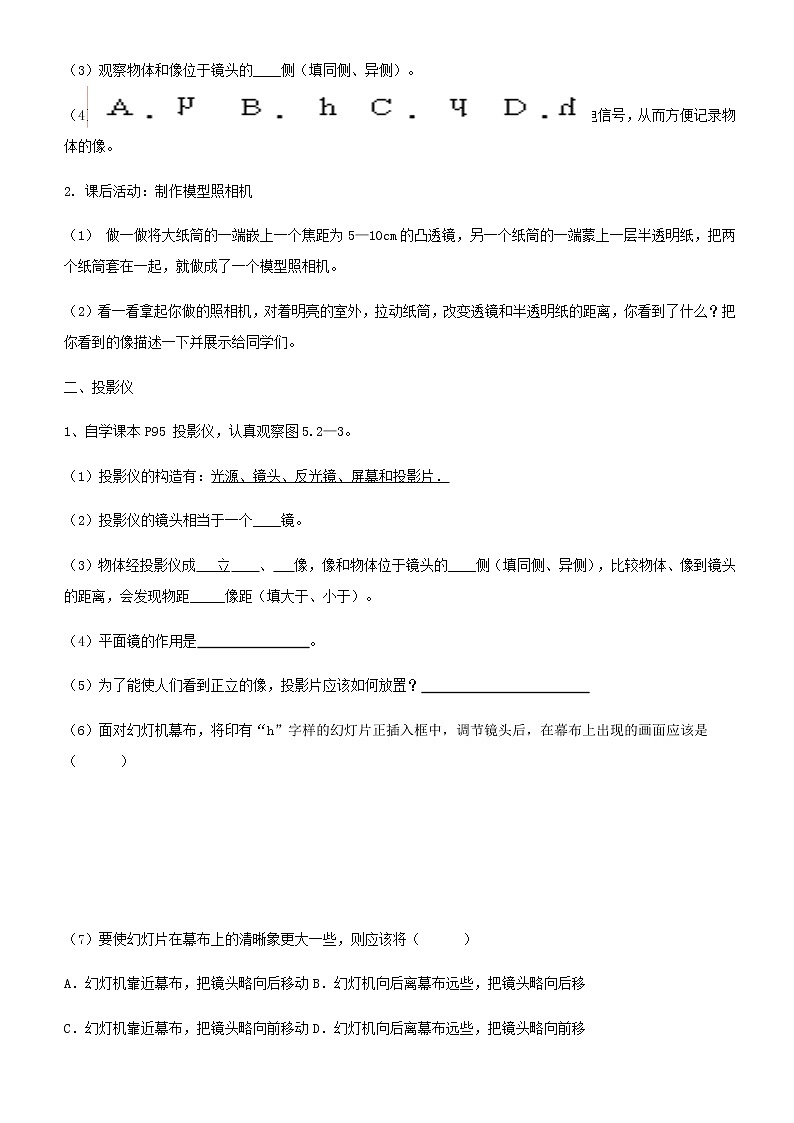 2022新版新人教版八年级物理上册第五章第2节生活中的透镜导学案第2页