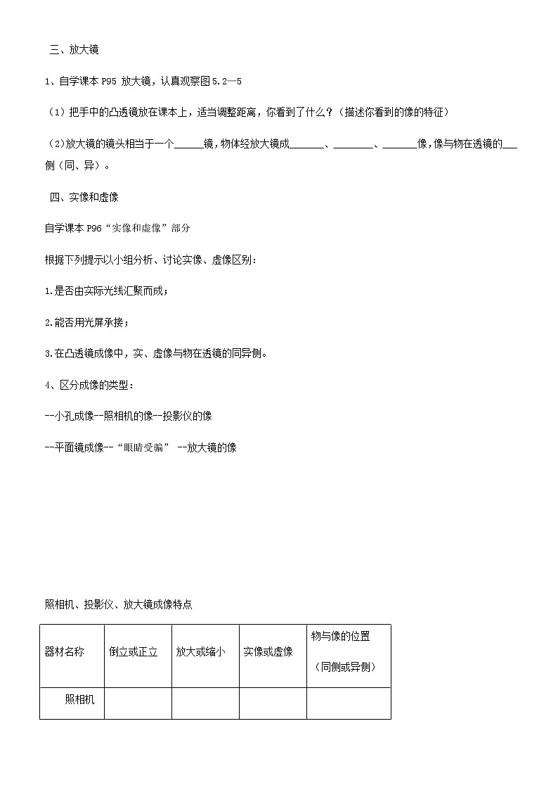 2022新版新人教版八年级物理上册第五章第2节生活中的透镜导学案第3页