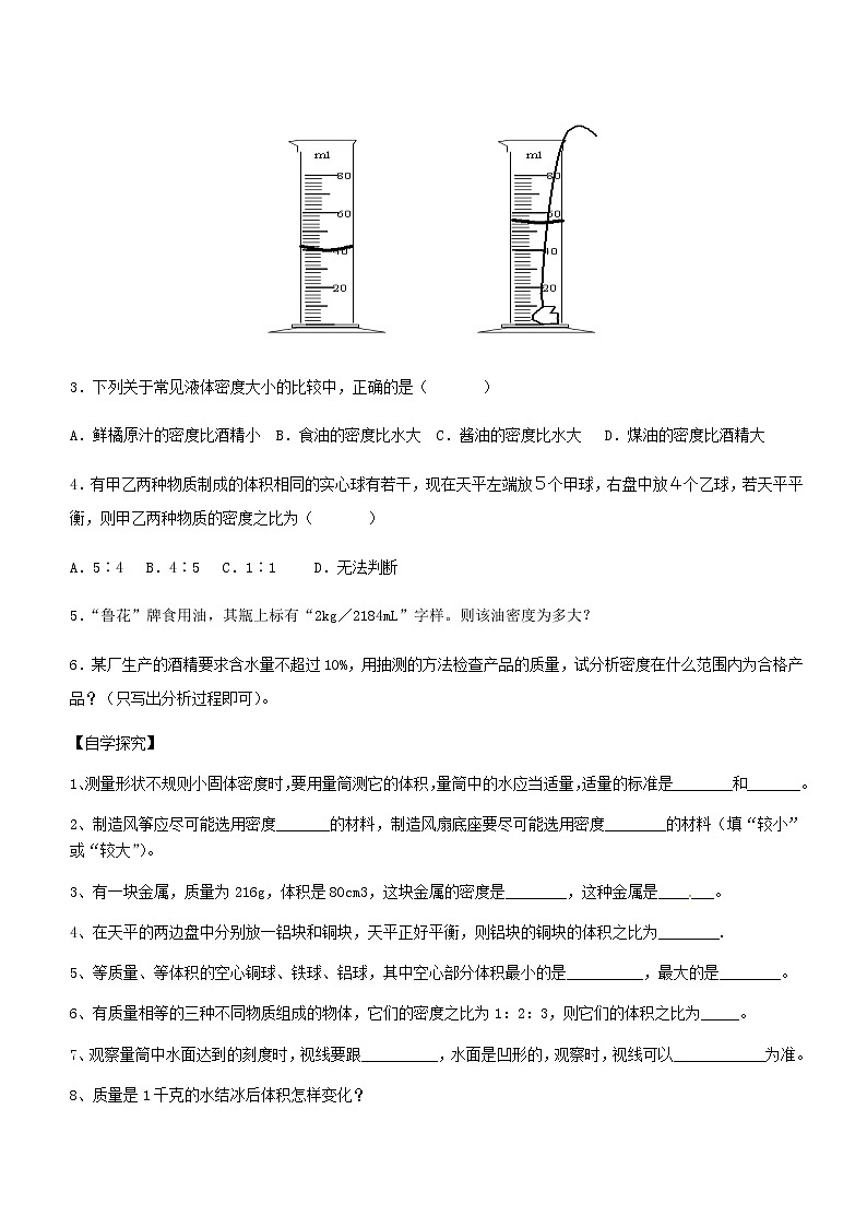 2022新版新人教版八年级物理上册第六章第4节密度与社会生活导学案无答案02
