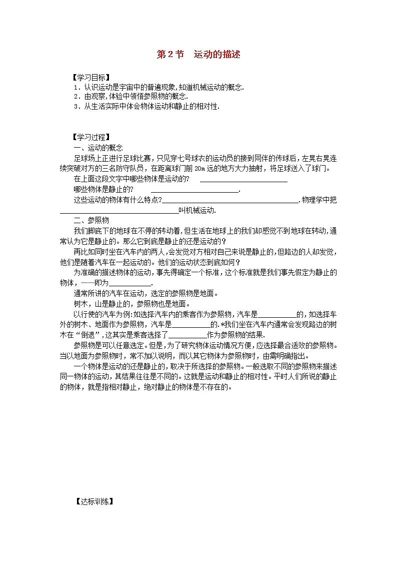 2022新版新人教版八年级物理上册第一章第2节运动的描述学案第1页