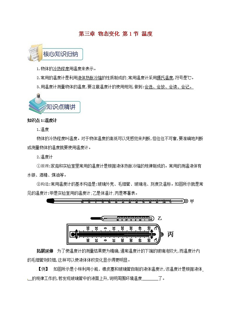 2022新人教版八年级物理上册第三章第1节温度知识点归纳与练习附答案解析第1页