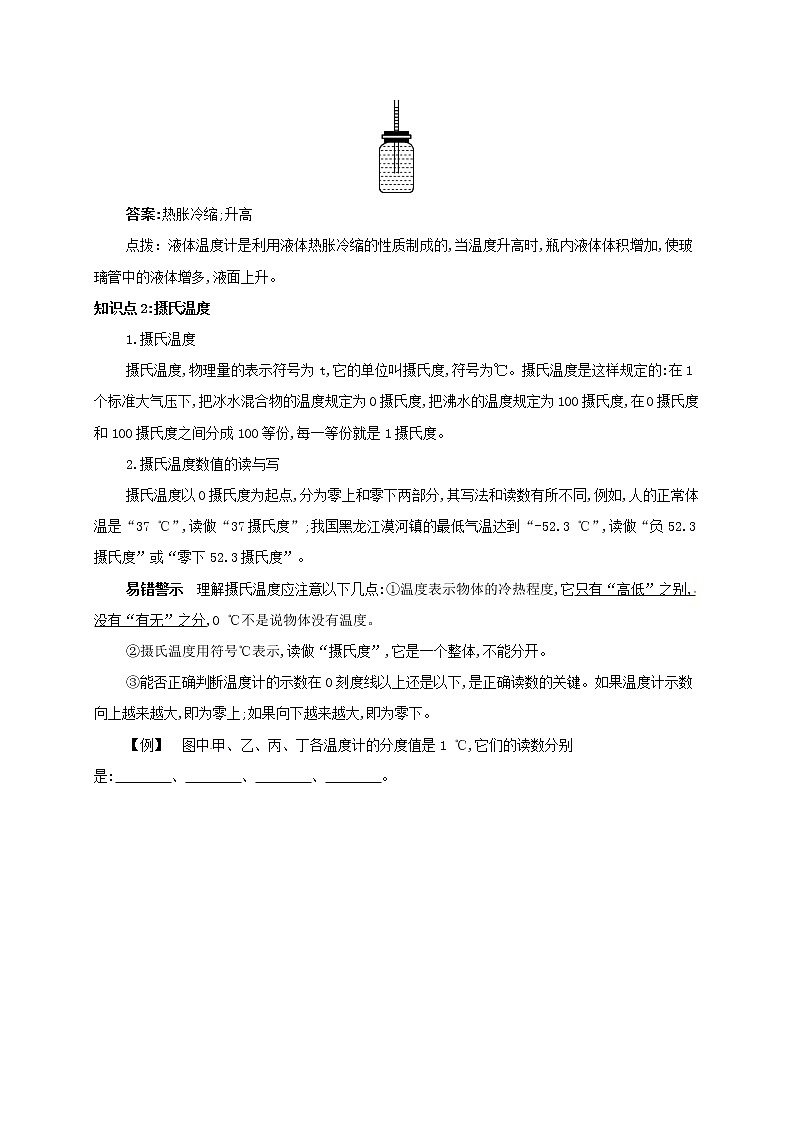 2022新人教版八年级物理上册第三章第1节温度知识点归纳与练习附答案解析第2页