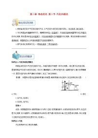 人教版八年级上册第3节 汽化和液化课后复习题