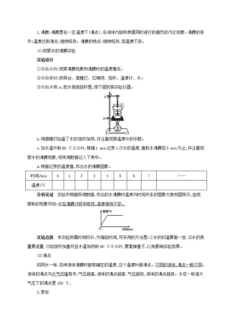 2022新人教版八年级物理上册第三章第3节汽化和液化知识点归纳与练习附答案解析第2页