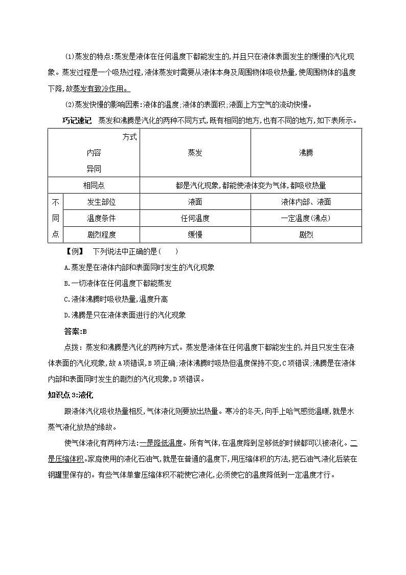 2022新人教版八年级物理上册第三章第3节汽化和液化知识点归纳与练习附答案解析第3页
