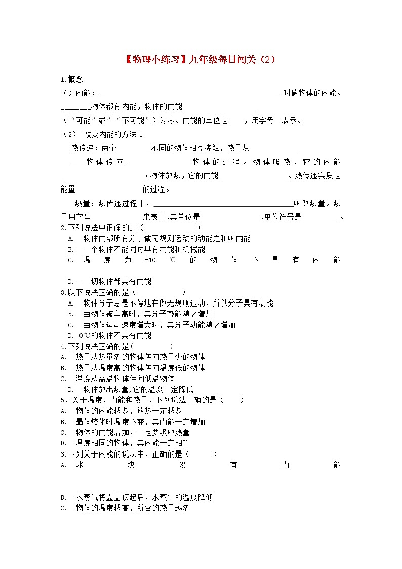 2023版九年级物理：全一册每日闯关试卷 (2)附答案01