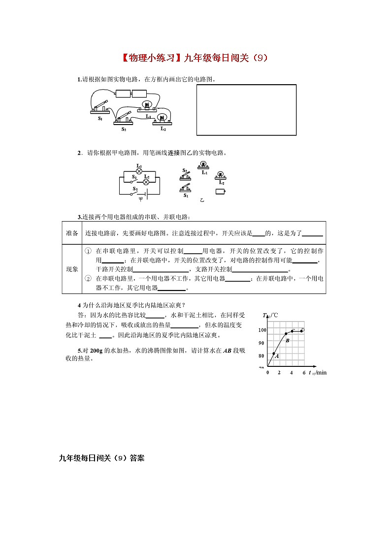 2023版九年级物理：全一册每日闯关试卷 (9)附答案01