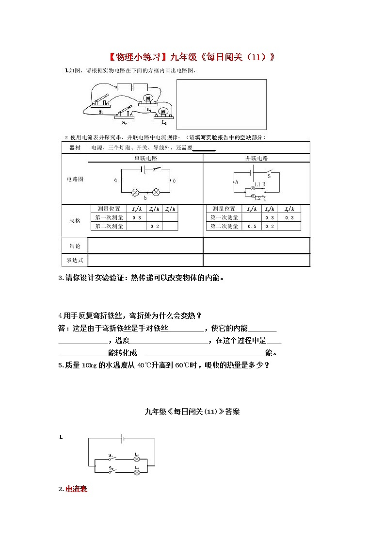 2023版九年级物理：全一册每日闯关试卷 (11)附答案第1页