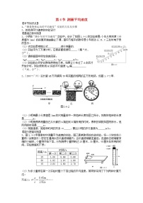 初中物理第4节 测量平均速度课后复习题
