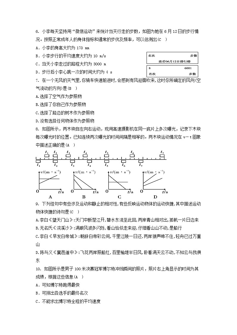 2023人教版八年级物理上册第一章机械运动单元测试题附答案02