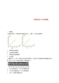 初中物理第一章 机械运动综合与测试复习练习题