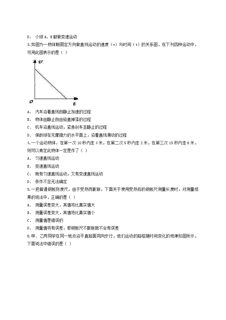 2023人教版八年级物理上册第一章机械运动单元检测题含解析附答案第2页