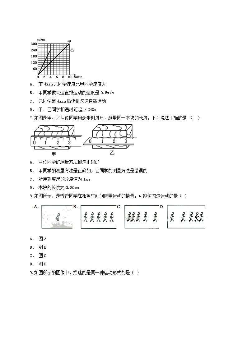 2023人教版八年级物理上册第一章机械运动单元检测题含解析附答案第3页