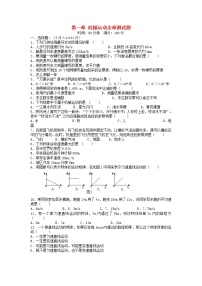 八年级上册第一章 机械运动综合与测试同步达标检测题