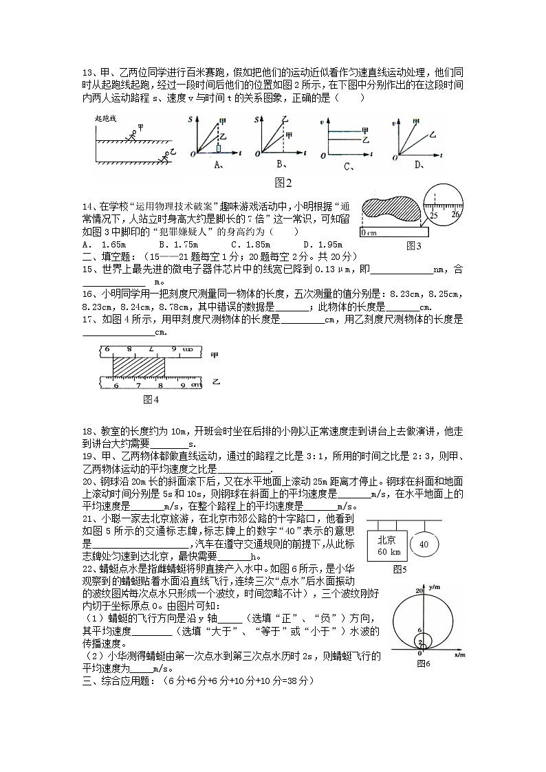 2023人教版八年级物理上册第一章机械运动全章测试题附答案第2页