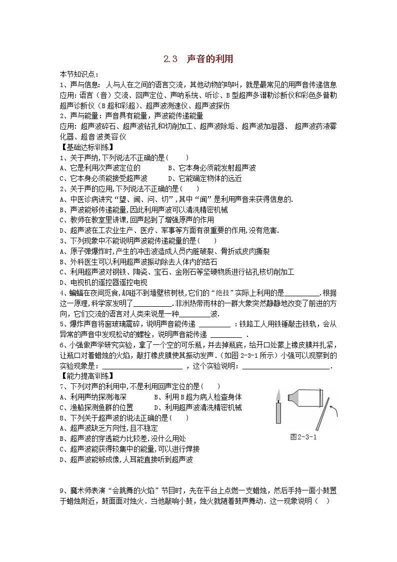 2023人教版八年级物理上册第二章第3节声音的利用节节练附答案01