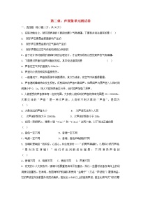 2021学年第二章 声现象综合与测试单元测试课堂检测