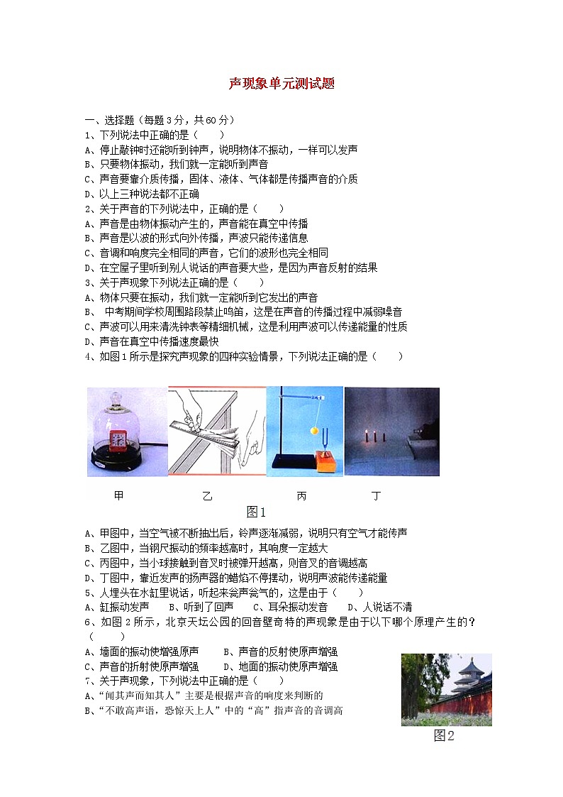2023人教版八年级物理上册第二章声现象单元测试题附答案第1页