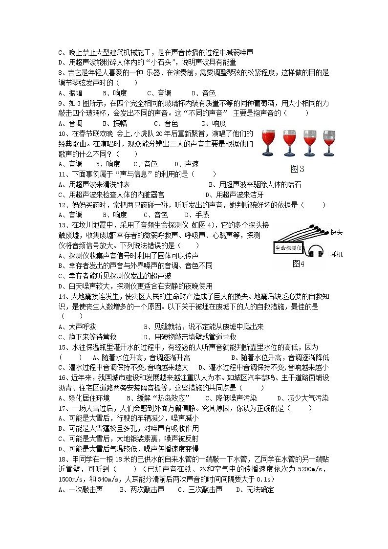 2023人教版八年级物理上册第二章声现象单元测试题附答案第2页