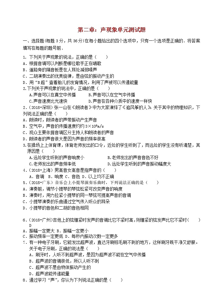 2023人教版八年级物理上册第二章声现象单元综合测试题附答案第1页