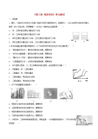 初中物理人教版八年级上册第三章 物态变化综合与测试课时练习