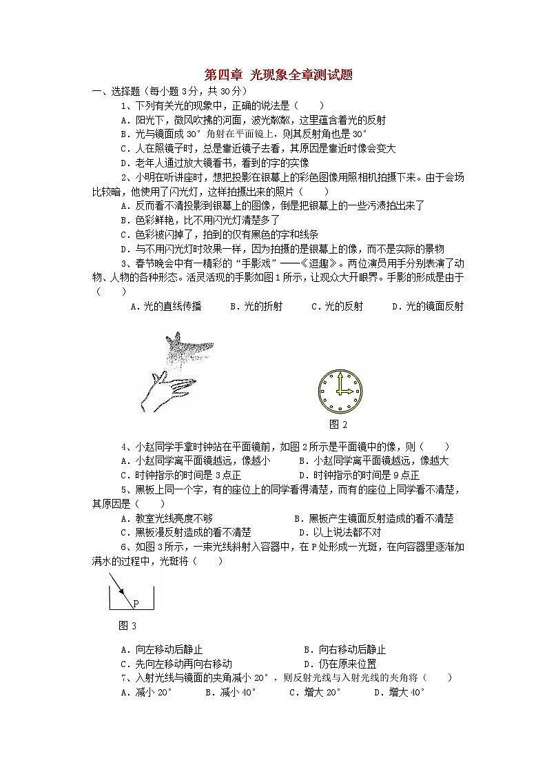 2023人教版八年级物理上册第四章光现象全章测试题附答案01