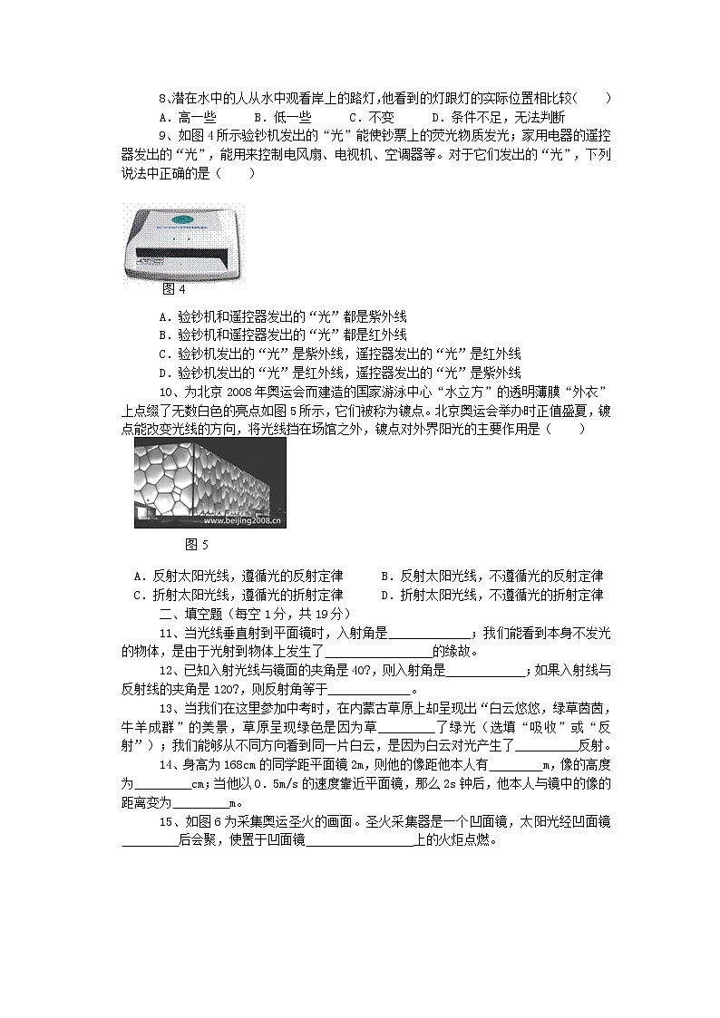 2023人教版八年级物理上册第四章光现象全章测试题附答案02