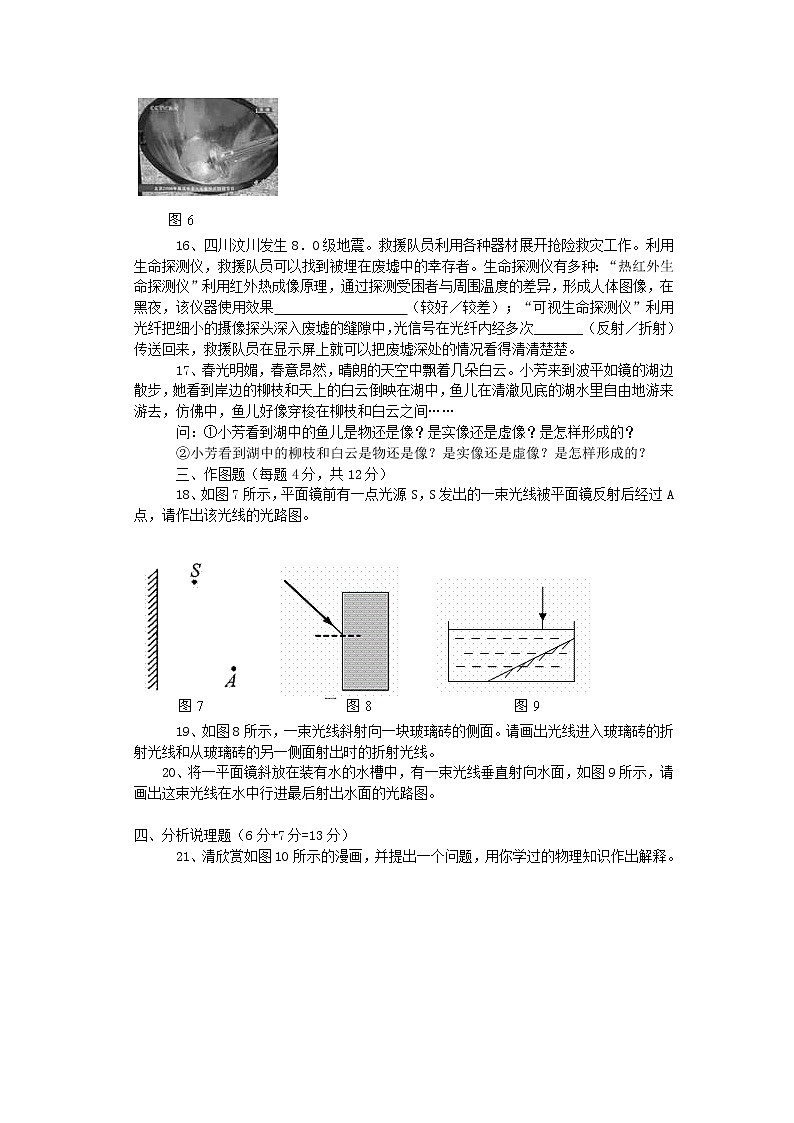 2023人教版八年级物理上册第四章光现象全章测试题附答案03