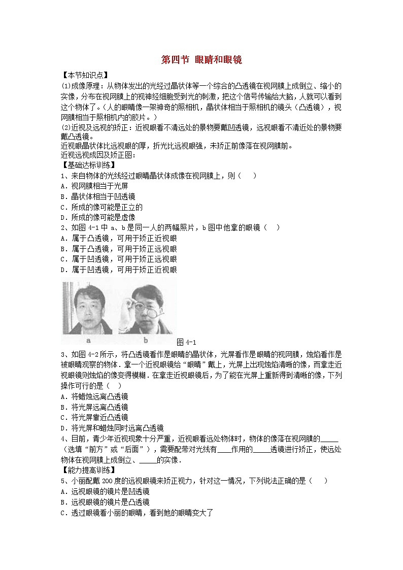 2023人教版八年级物理上册第五章第四节眼睛和眼镜节节练附答案01