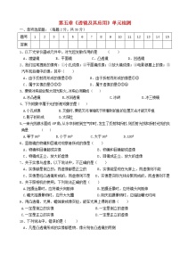 物理八年级上册第五章 透镜及其应用综合与测试课时训练