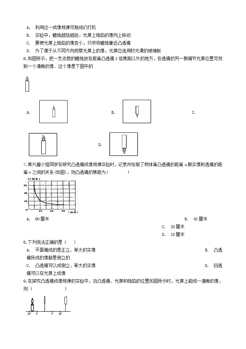 2023人教版八年级物理上册5.3“凸透镜成像规律”达标检测练习题无答案02