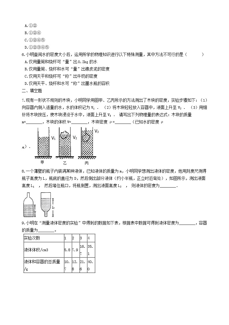 2023人教版八年级物理上册6.3测量物质的密度竞赛辅导题无答案02