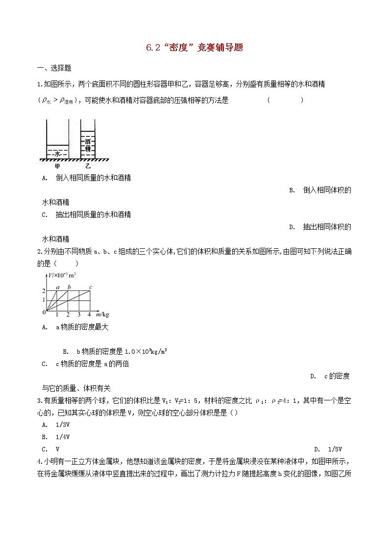 2023人教版八年级物理上册6.2“密度”竞赛辅导题无答案01