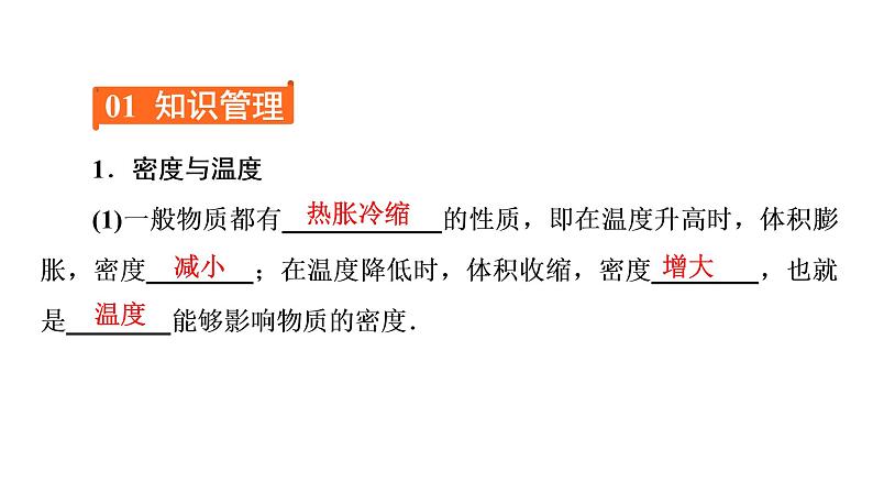 6.4密度与社会生活（习题PPT））2021-2022学年八年级上册物理人教版(共21张PPT)02