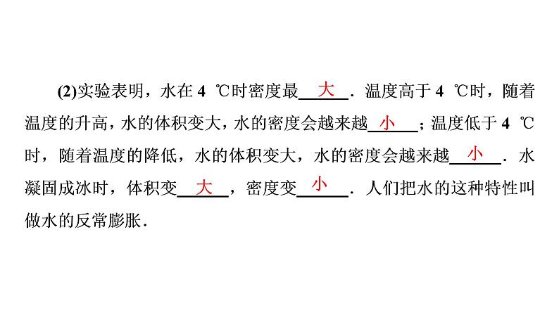 6.4密度与社会生活（习题PPT））2021-2022学年八年级上册物理人教版(共21张PPT)03