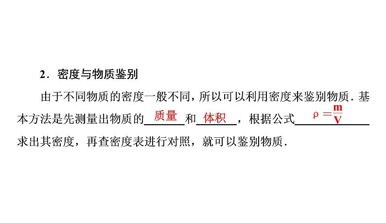 6.4密度与社会生活（习题PPT））2021-2022学年八年级上册物理人教版(共21张PPT)04