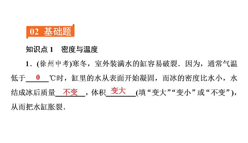 6.4密度与社会生活（习题PPT））2021-2022学年八年级上册物理人教版(共21张PPT)05