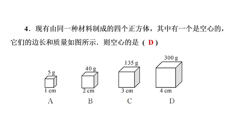 6.4密度与社会生活（习题PPT））2021-2022学年八年级上册物理人教版(共21张PPT)08