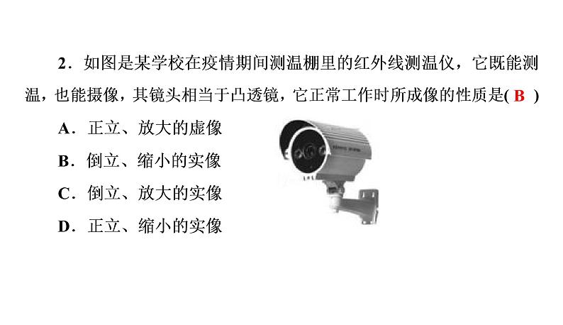 5.3 习题课凸透镜成像的规律（习题PPT））2021-2022学年八年级上册物理人教版(共18张PPT)第3页