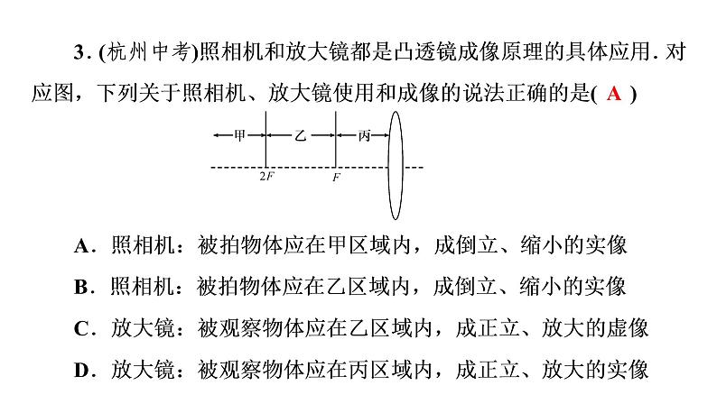 5.3 习题课凸透镜成像的规律（习题PPT））2021-2022学年八年级上册物理人教版(共18张PPT)第4页